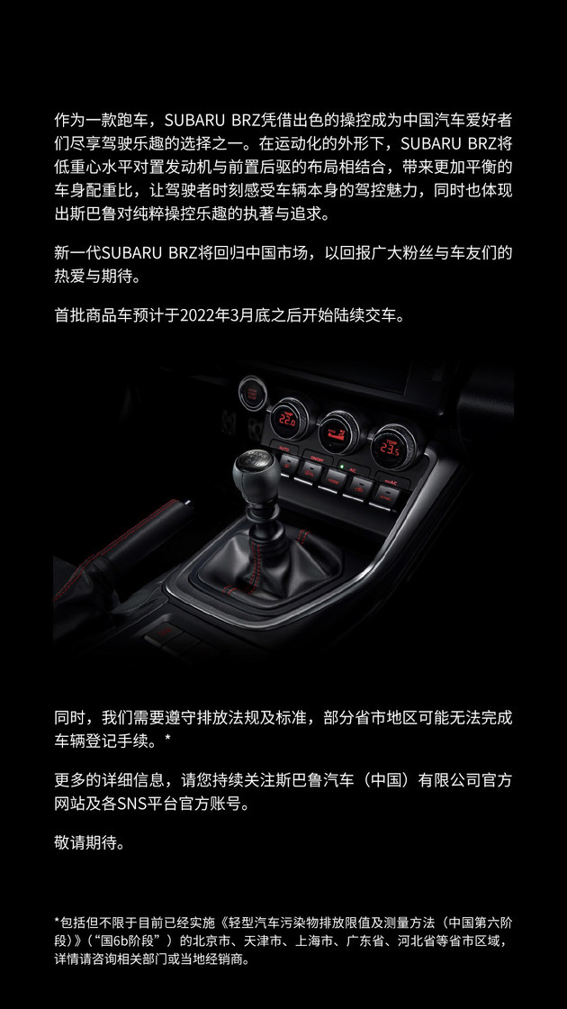 有人欢喜有人忧 斯巴鲁新一代BRZ回归中国市场/或明年3月交车