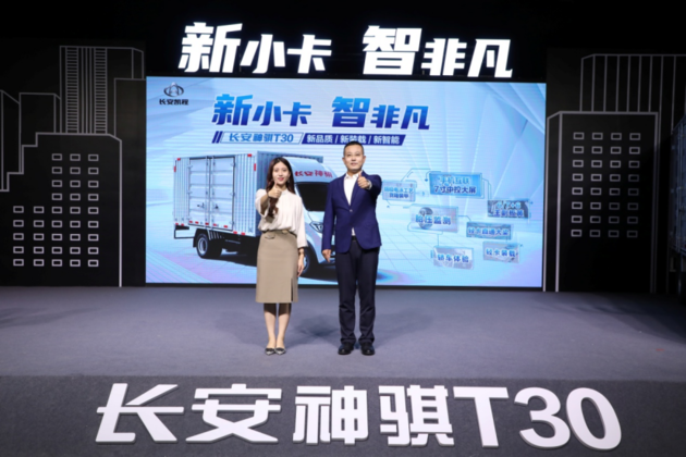 长安凯程神骐T30正式上市 售价5.59万-6.44万