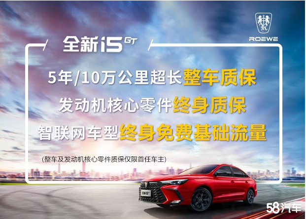荣威i5热销中   目前售价8.79万元起
