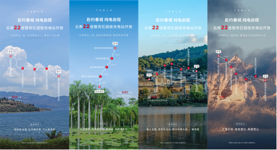 特斯拉云南开放22座服务区超级充电站 进一步扩充提升