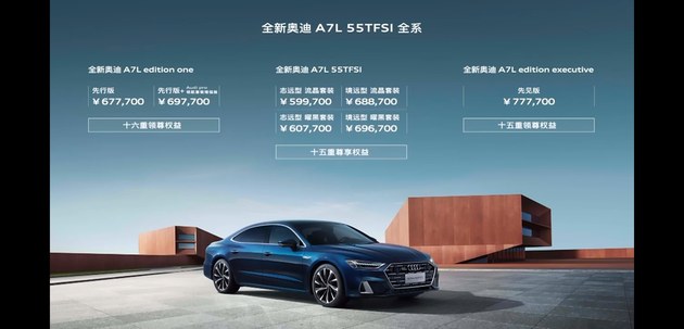 上汽奥迪A7L正式开启预售  售价59.97-77.77万元