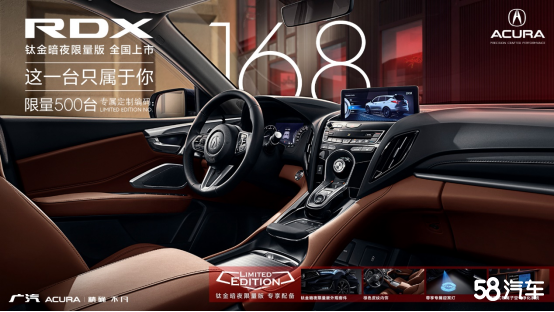 9月25日广汽Acura RDX限量版全国发售