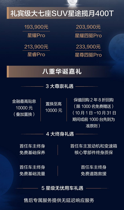 星途揽月400T正式上市 售价19.39-23.39万元