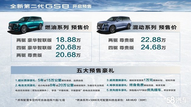 最新力作!全新第二代GS8预售 18.88万起