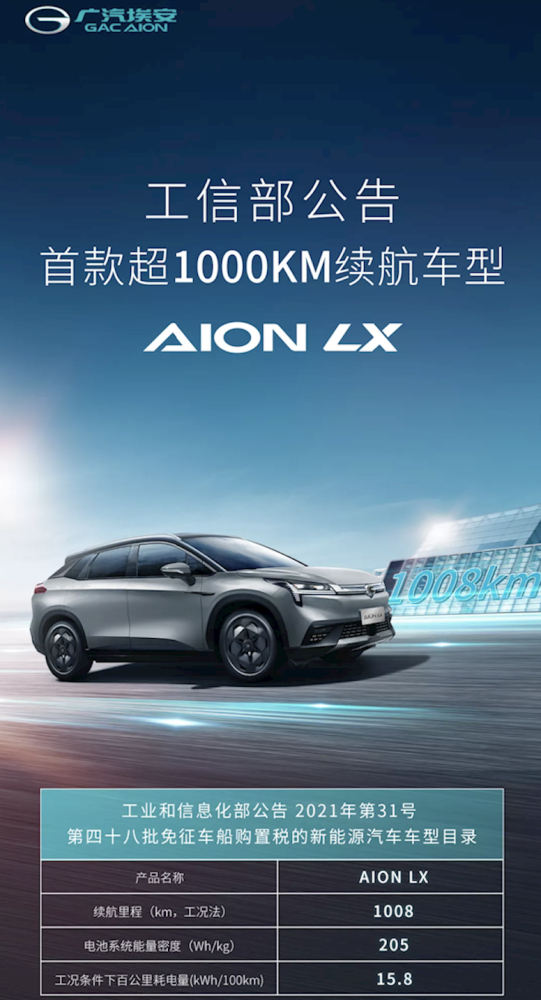 AION LXm(x)1000kmV܇չdؓ(f)OƬ늳ؼg(sh)