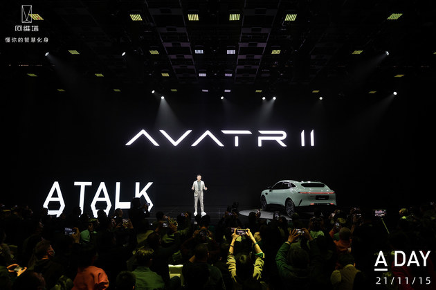 阿维塔品牌全球首发 首款产品阿维塔11的正式亮相