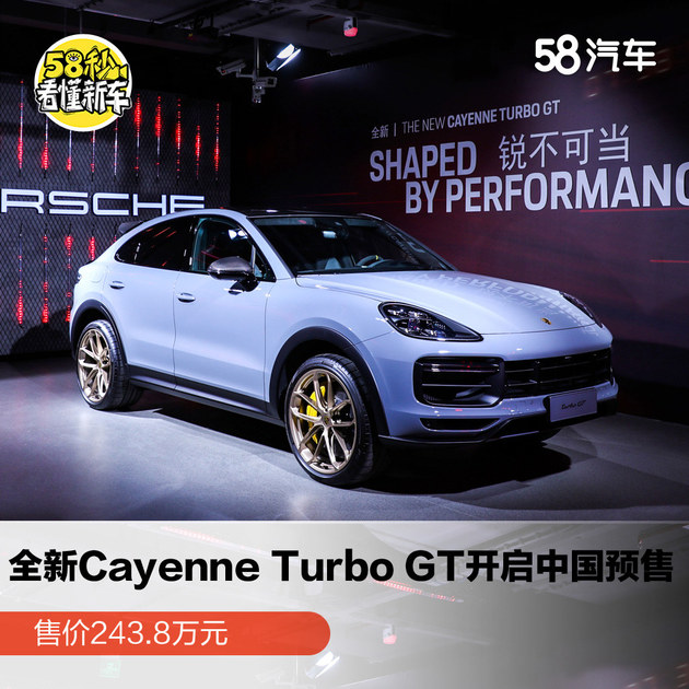 保时捷全新Cayenne Turbo GT开启中国预售 售价243.8万元
