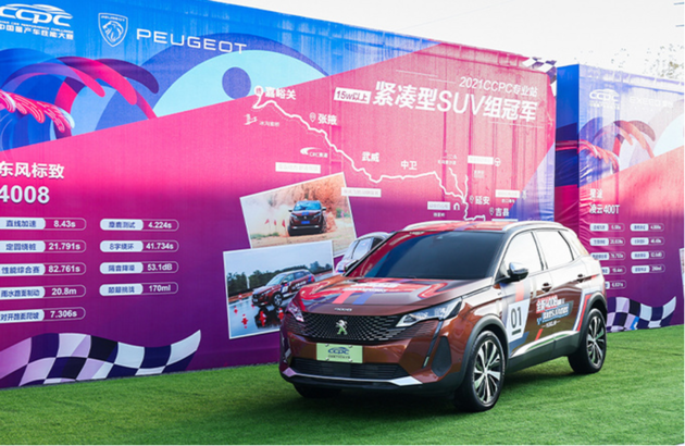 东风标致4008摘得2021中国量产车性能大赛紧凑型SUV年度冠军