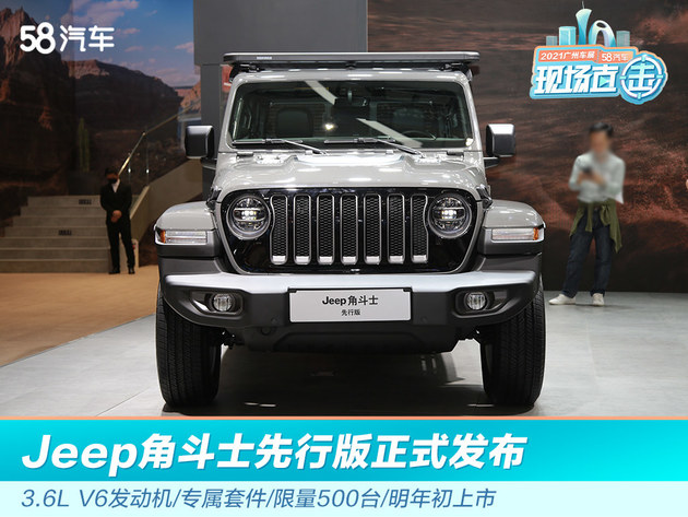 2021广州车展实拍 Jeep角斗士先行版发布/明年初上市