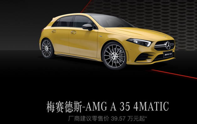 售39.57万起/配置升级 2022款奔驰A级AMG家族上市