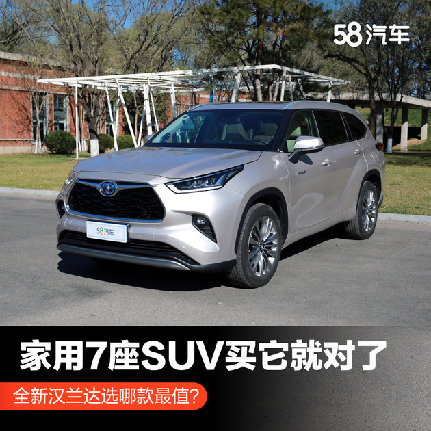 家用7座SUV推荐之全新第四代丰田汉兰