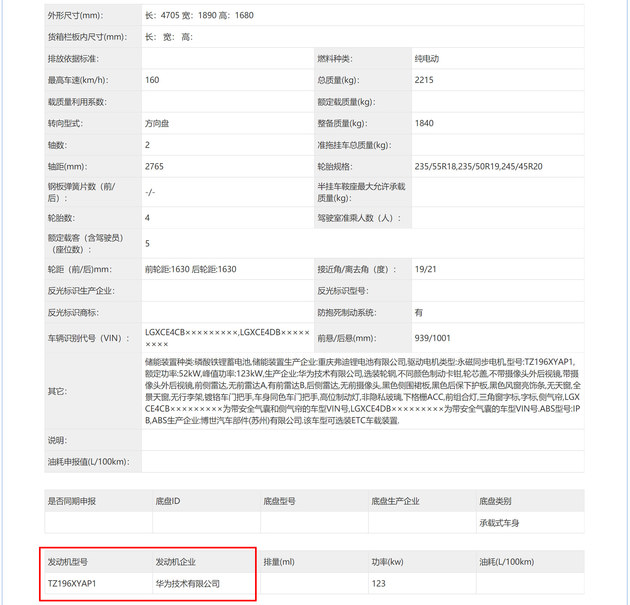 强强联合 比亚迪宋PLUS EV 将搭载华为三合一电驱动系统