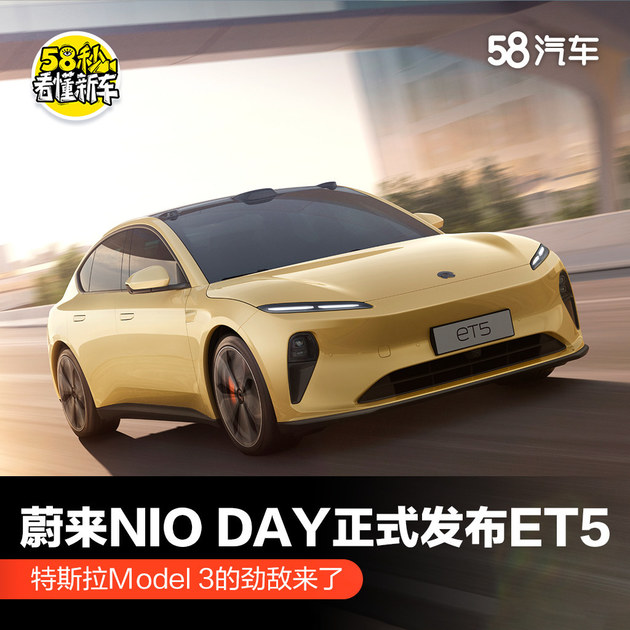 蔚来NIO Day 2021盛大举行 ET5正式发布