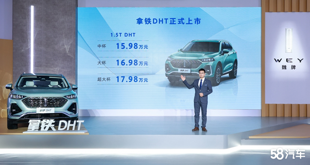 魏牌拿铁DHT 15.98万元起深圳上市发布