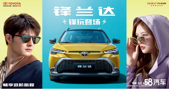 广汽丰田全新紧凑型SUV锋兰达正式上市