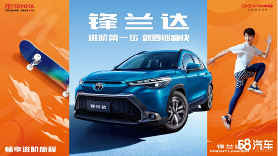 广汽丰田全新紧凑型SUV锋兰达正式上市
