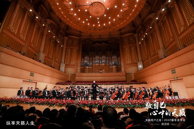 天籁用户之夜·2022新年音乐会声动江城