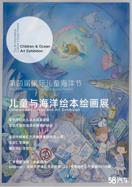 仁孚奔驰“2021年第四届国际儿童海洋节”