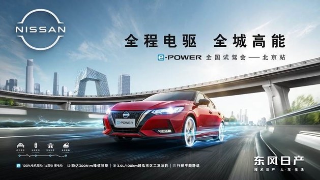 无惧寒冬e-POWER北京五环节油挑战，冠军油耗2.96L/100KM