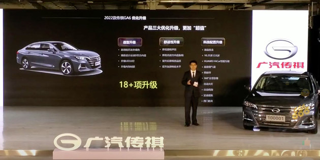 新款传祺GA6正式上市 售价10.88-14.68万元