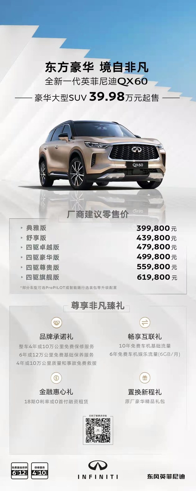39.98万起售 东风英菲尼迪全新QX60上市