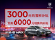 荣威i6 MAX让利促销 限时优惠达9000元