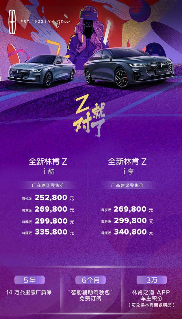 全新林肯Z正式上市 售价区间25.28-34.80万元