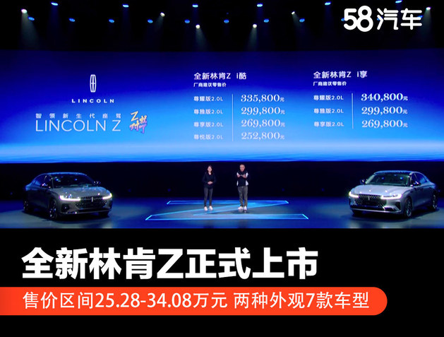 全新林肯Z正式上市 售价区间25.28-34.80万元