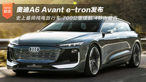 WA6 Avant e-tronl ʷ܇ 700m 4ư
