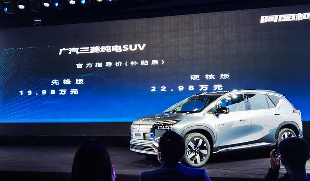 19.98万元起 广汽三菱纯电SUV阿图柯北京正式上市