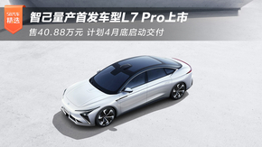 Ǽaװl܇L7 Pro 40.88fԪ Ӌ4µ׆ӽ