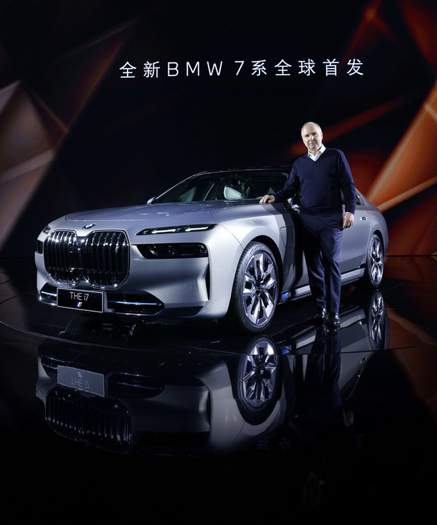创新颠覆想象 最强7系BMW i7全球首发