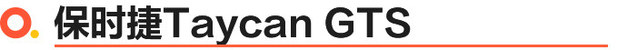 预售96.8万元起！保时捷Taycan Cross Turismo正式发布