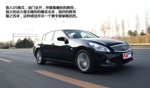 提速过程令人着迷 测英菲尼迪G37 Sedan