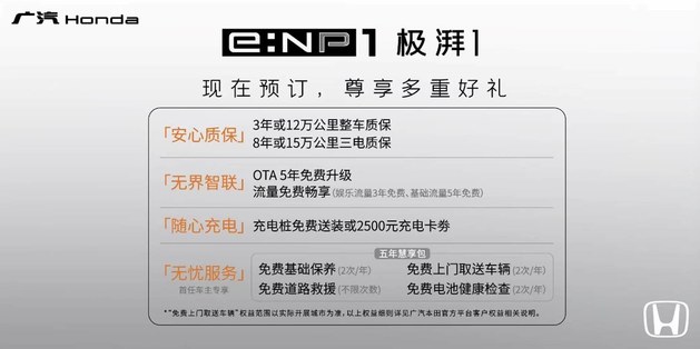 广汽本田e:NP1极湃1 预售价17.5万元起