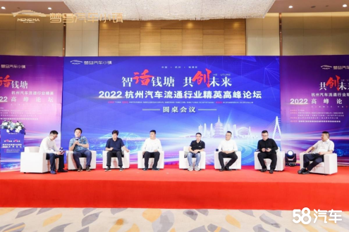 2022杭州汽车流通行业精英高峰论坛召开