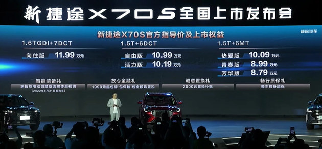 新捷途X70S售价XX.XX万起 新增1.6T动力