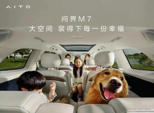 豪华智能电动SUV/6座布局 AITO问界M7将于7月4日上市