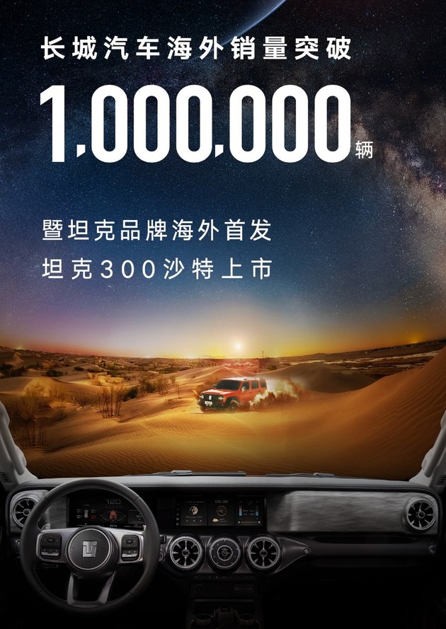 海外销量突破百万 长城汽车6月销售新车101,186辆
