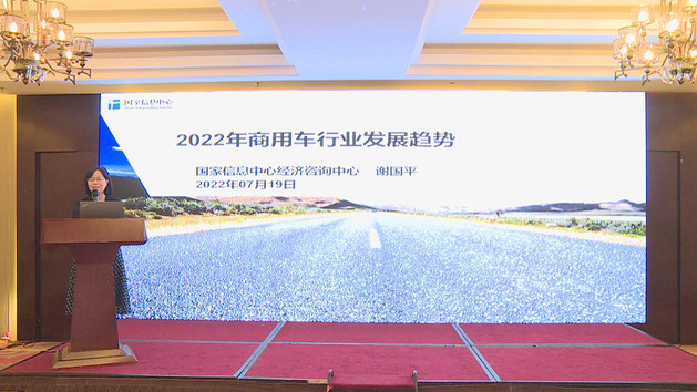《中国商用汽车产业发展报告（2022）》发布会暨中国商用汽车产业发展研讨会在京召开