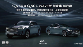 IºArӢQX50&Q50L WAVE柨¶
