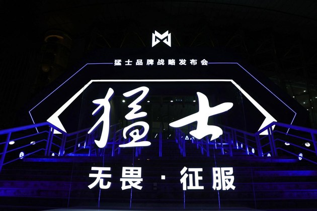 东风发布猛士品牌 专属M标识/首款纯电越野车明年投放