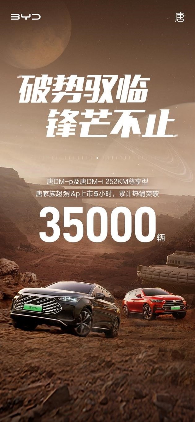 撼动三十万级中大型SUV市场 唐家族超强i&p已收获35000订单