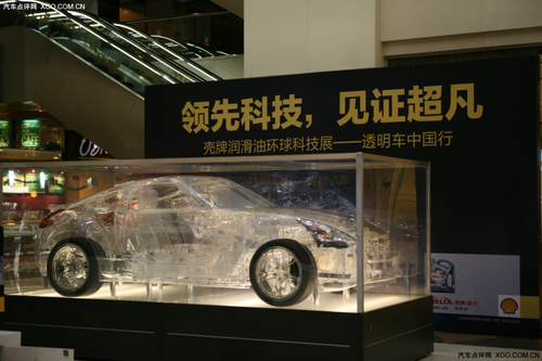 “水晶车”通透展示壳牌润滑油环球科技展