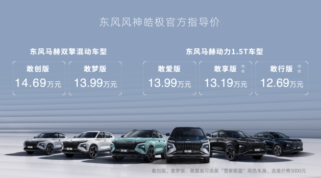 高端混动SUV皓极满配上市 新车敢创版售价14.69万
