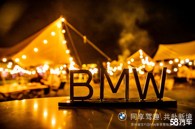 苏州骏宝行BMW新享营地星空音乐会！