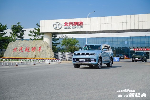北汽集团北京越野迈上高质量发展新台阶