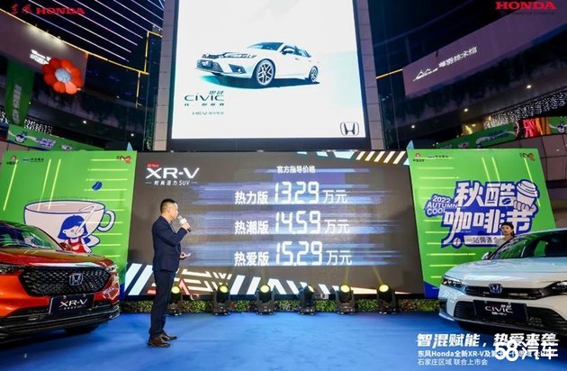新XR-V双车区域上市发布会 石家庄站
