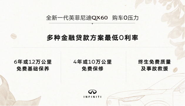 英菲尼迪携手北京同仁堂推出60英啡 尽致演绎东方高端生活