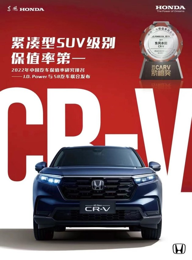 理性之选 东风Honda CR-V以高保值率领跑紧凑级SUV市场